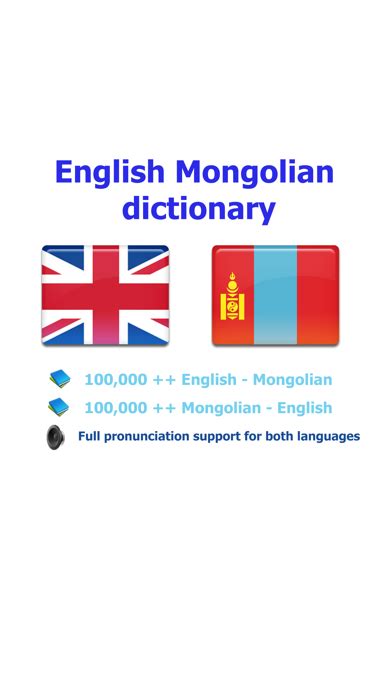 англи монгол толь